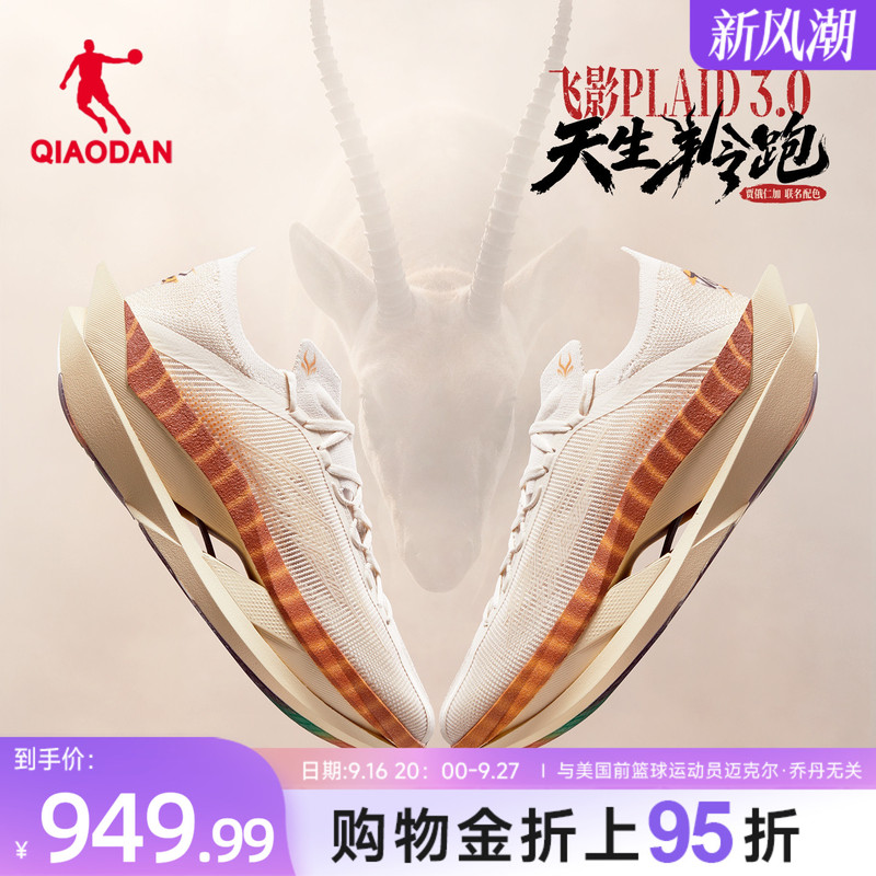 Jordan Flying Shadow Plaid3-Jaio Renjia Collaboration Racing Suspension Carbon Plate Running Shoes Men's Sports Shoes Jordan Flying Shadow Plaid3-Jaio Renjia Collaboration Racing Suspension Carbon Plate Running Shoes Men's Sports Shoes