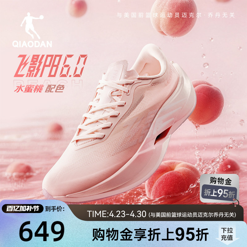 Jordan Flying Shadow Pb6.0 Professional Racing Running Shoes for Women, Full-Length Suspended Carbon Plate Sports Shoes, Marathon Long-Distance Running Shoes