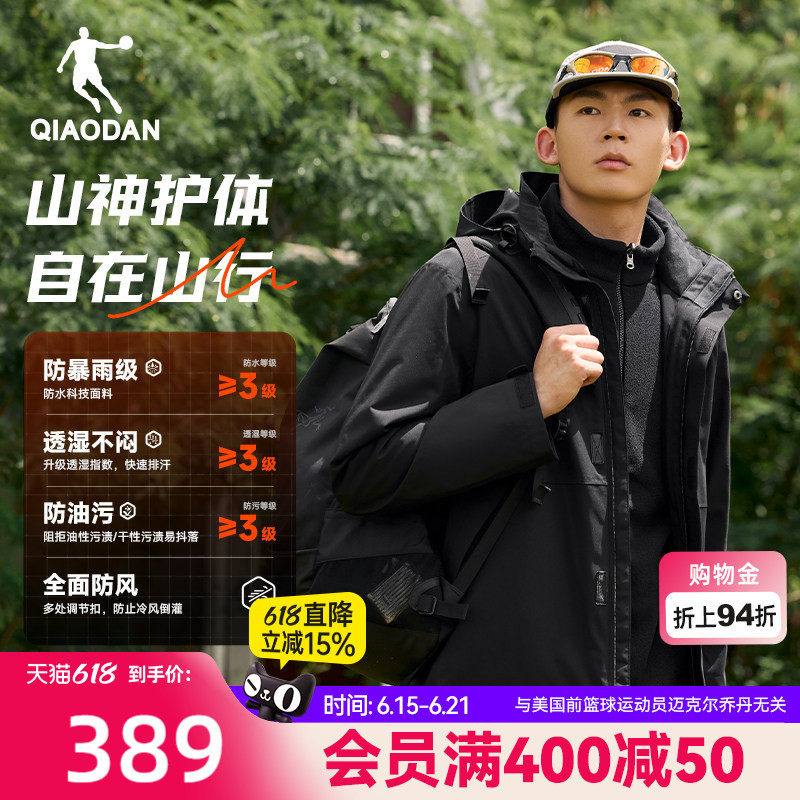 Jordan Mountain God 3-in-1 Jacket Waterproof Men's 2026 Spring Windproof Warm Official Genuine Product