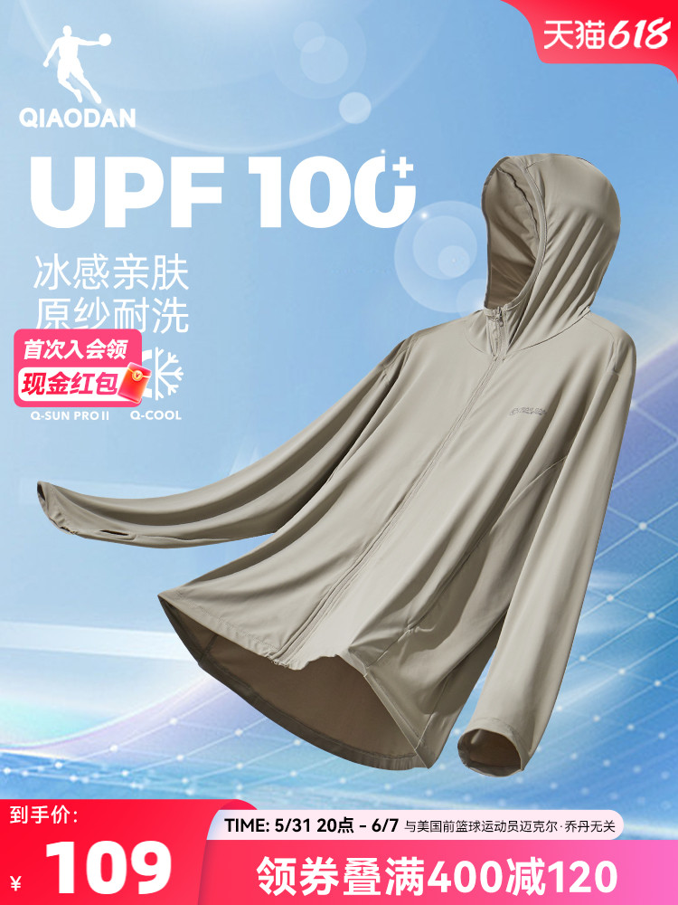<!--乔丹防晒衣男士夏季新款UPF100+户外钓鱼冰感透气皮肤衣外套男-->