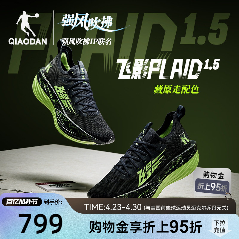 Jordan Fly Shadow Plaid 1.5 Strong Wind Resistance Ip Collaboration Marathon Flagship Carbon Plate Racing Running Shoes for Men