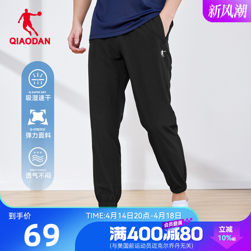 ジョーダン織り速乾アイスシルク裾パンツメンズ2025年夏新作スポーツランニングフィットネス吸湿速乾