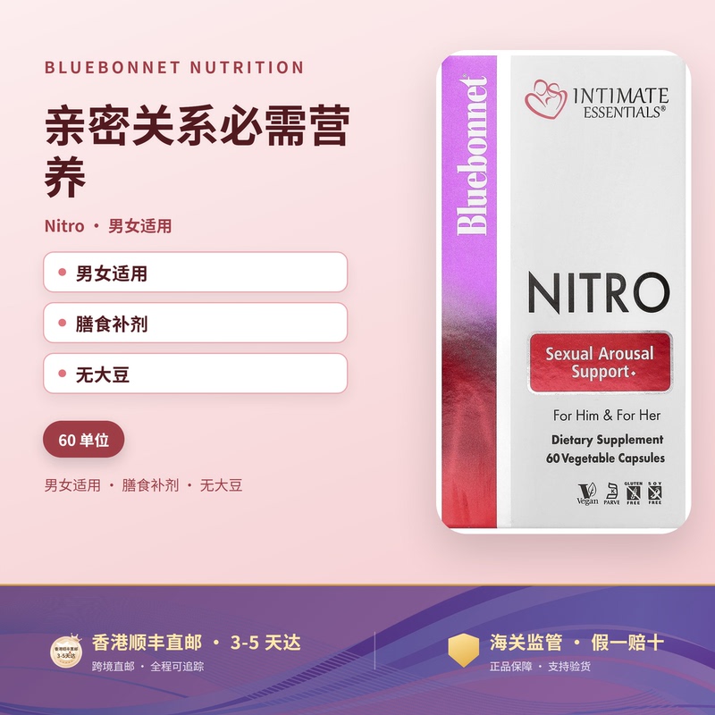 Hong Kong Sf Express Direct Shipping to the United States Bluebonnet Intimate Relationship Essential Nutrition Nitro Nitric Arginine