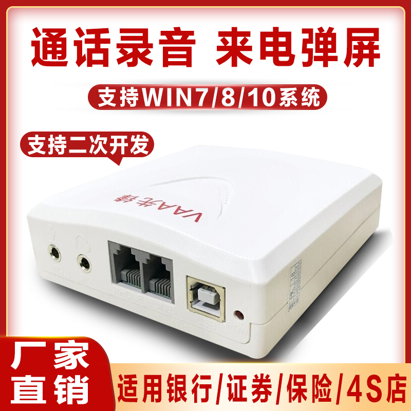 Pioneer phone recording box computer dialing call recording message voice box call pop-up screen secondary development software