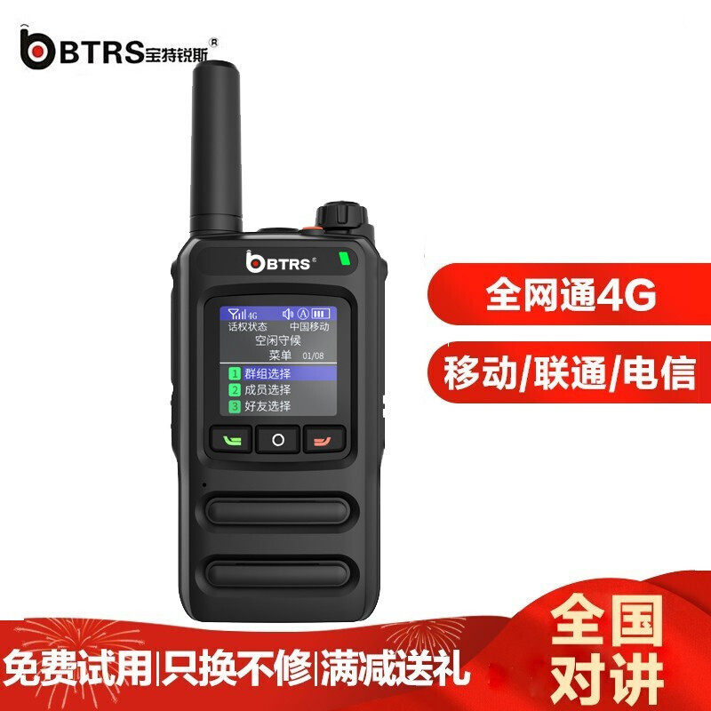 Baotai Ruisi 4G full Netcom public network walkie-talkie nationwide 5000 km Telecom Mobile Unicom 1801