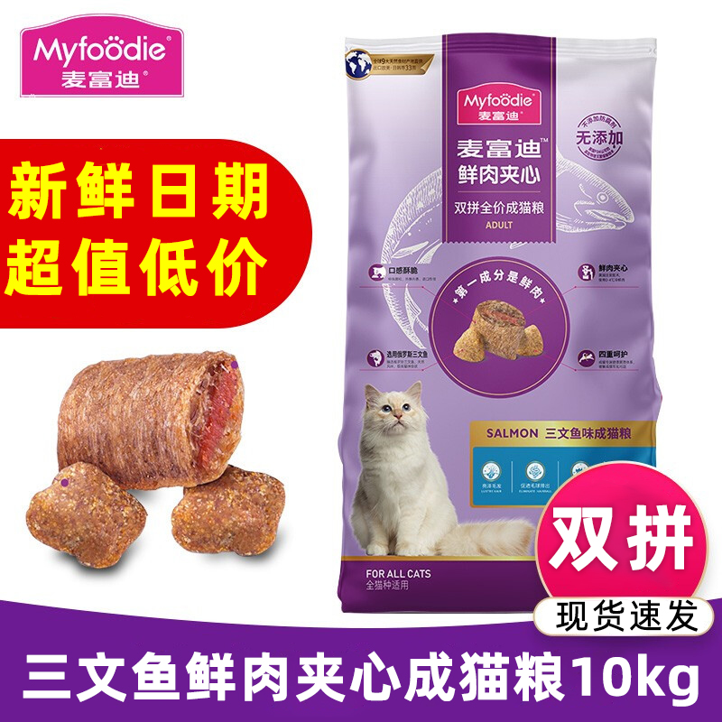 McFoudy cat food Carly salmon salmon fresh meat sandwich double parquet cat food Fat-rich cat food 2kg20-Taobao