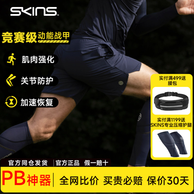 Skins S3A Men's Running Shorts Breathable Quick-Drying Marathon Cross-Country Sports 4-Point Shorts T-Shirt Skins S3A Men's Running Shorts Breathable Quick-Drying Marathon Cross-Country Sports 4-Point Shorts T-Shirt