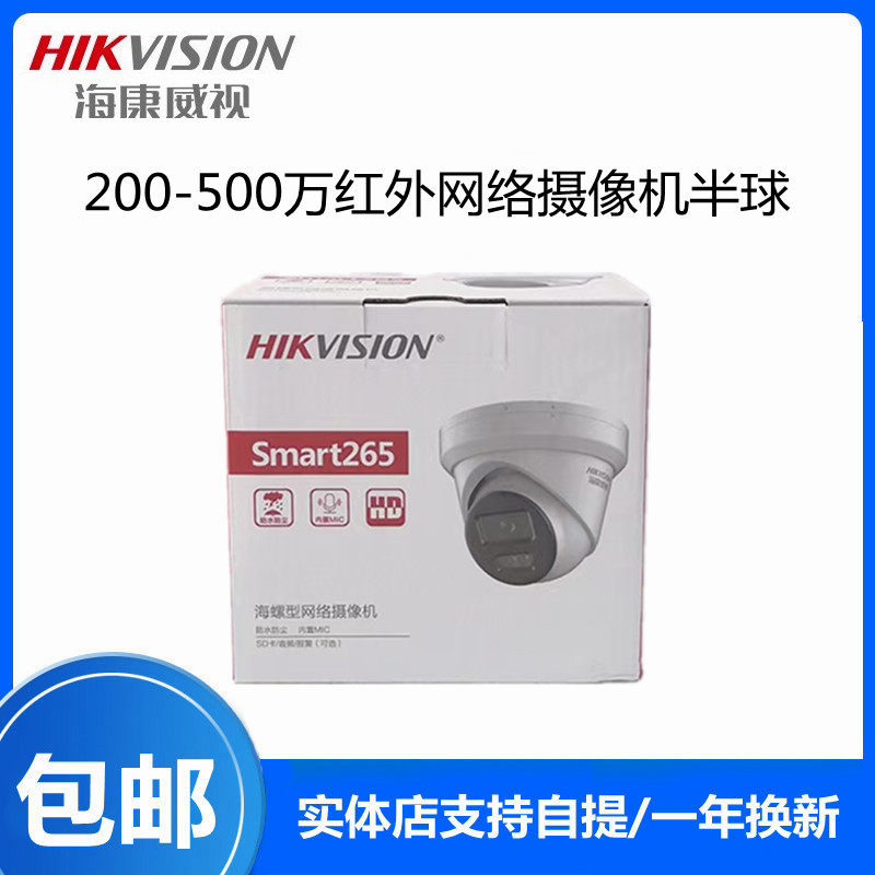 Haikang camera 200 400 5 million HD network camera with recording POE power infrared night vision