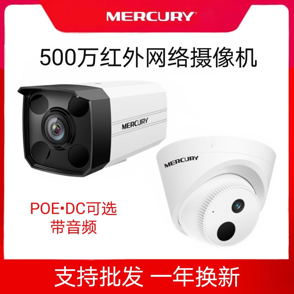 MERCURY5142P Mercury 5 million network infrared night vision HD waterproof POE surveillance camera lens with recording