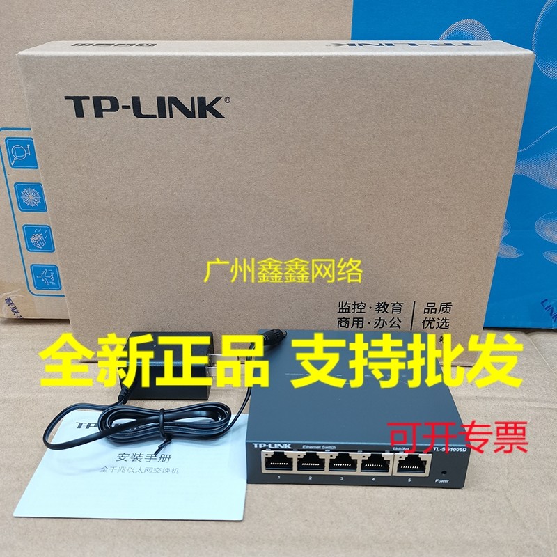 TP-LINK full Gigabit SG1005D 5-port network monitoring iron shell home switch routing network cable branch