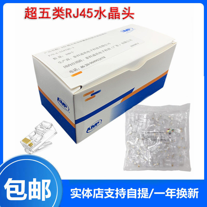Suitable for AMP super five types of crystal head unshielded RJ45 gold-plated pure copper network cable monitoring 8P8C crystal head