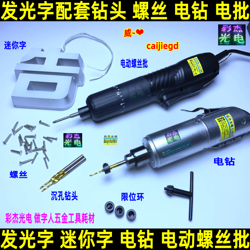 Light-emitting word sink hole drill screw mini word tool bottom plate assembly screw hole electric drill electric screwdriver