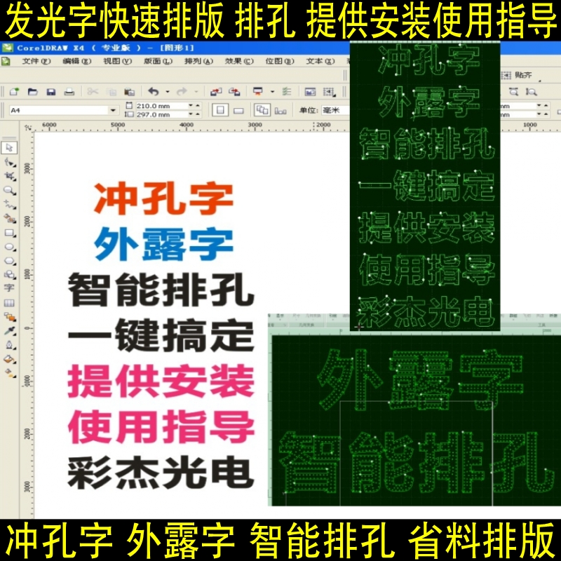 Caijie photoelectric luminous character automatic perforation typesetting software for punching and exposed words intelligent perforation and material saving typesetting