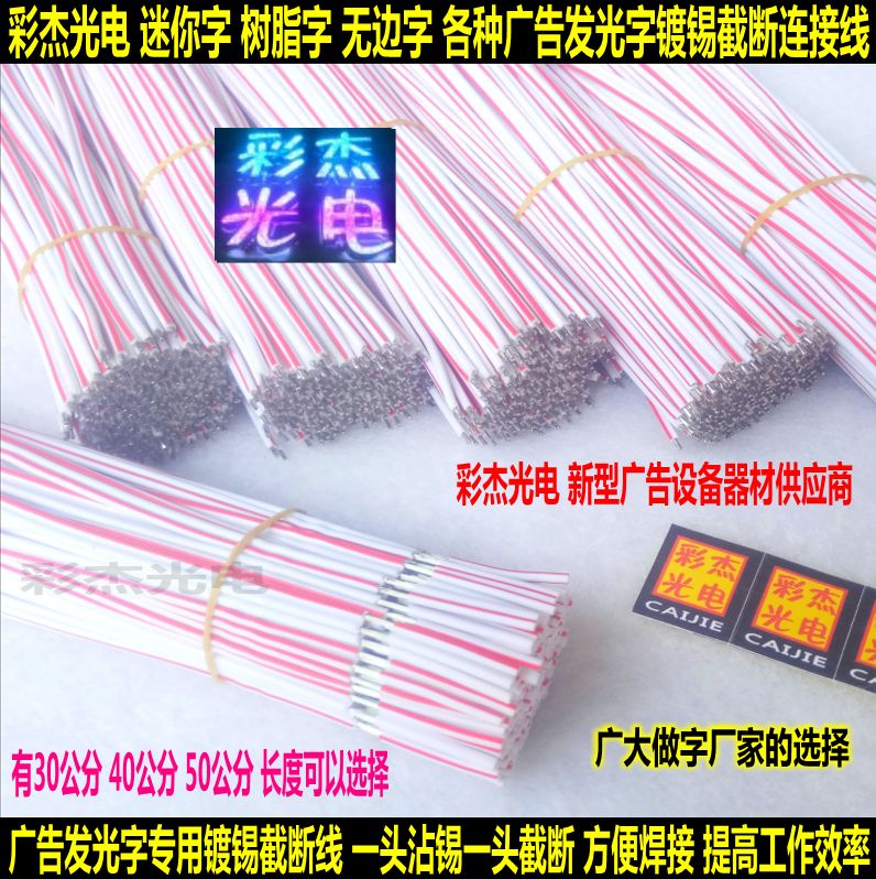 Mini-word resin word flat word No side word tinned truncated line advertising light box luminous character connection line