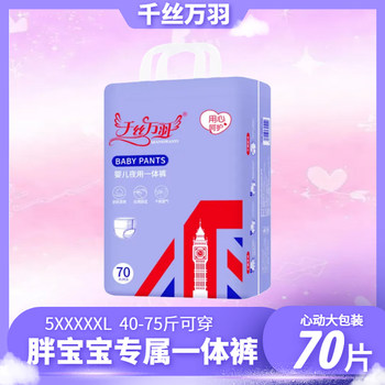 Qiansiwanwu Five-Pack Plus 5XL Night-Use Pull-Up Pants, One-Piece Pants, 70 Pieces, Extra-Large Size, Training Pants, Children's Diapers