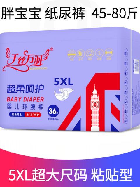 Qiansiwanyu Children's Diapers 3XL Size All-In-One Pants 5XL Ultra-Thin Night Use 6XL Pull-Up Pants XXXXL for Chubby Babies