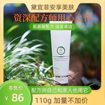 Dai Yifei Facial Cleanser Officially Shipped Huabei Amino Acid Cleansing Acne Skin Sensitive Skin Adolescent Gentle Pregnant Women