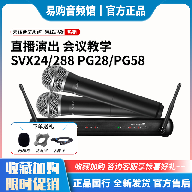 Shure Svx24/Pg58 Svx288/Pg28 One-To-Two Wireless Microphone Dual Handheld Microphones