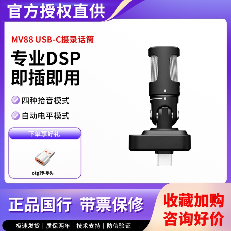 Shure Mv88 Usb-C Portable Recording Microphone USB Mobile Phone Recording Stereo Condenser Microphone