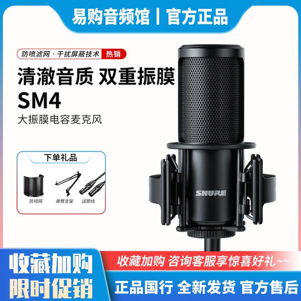 Shure/舒尔 SM4 большая диафрагма емкость микрофон Большой спойте песню хозяин живая Караоке запись микрофон установите