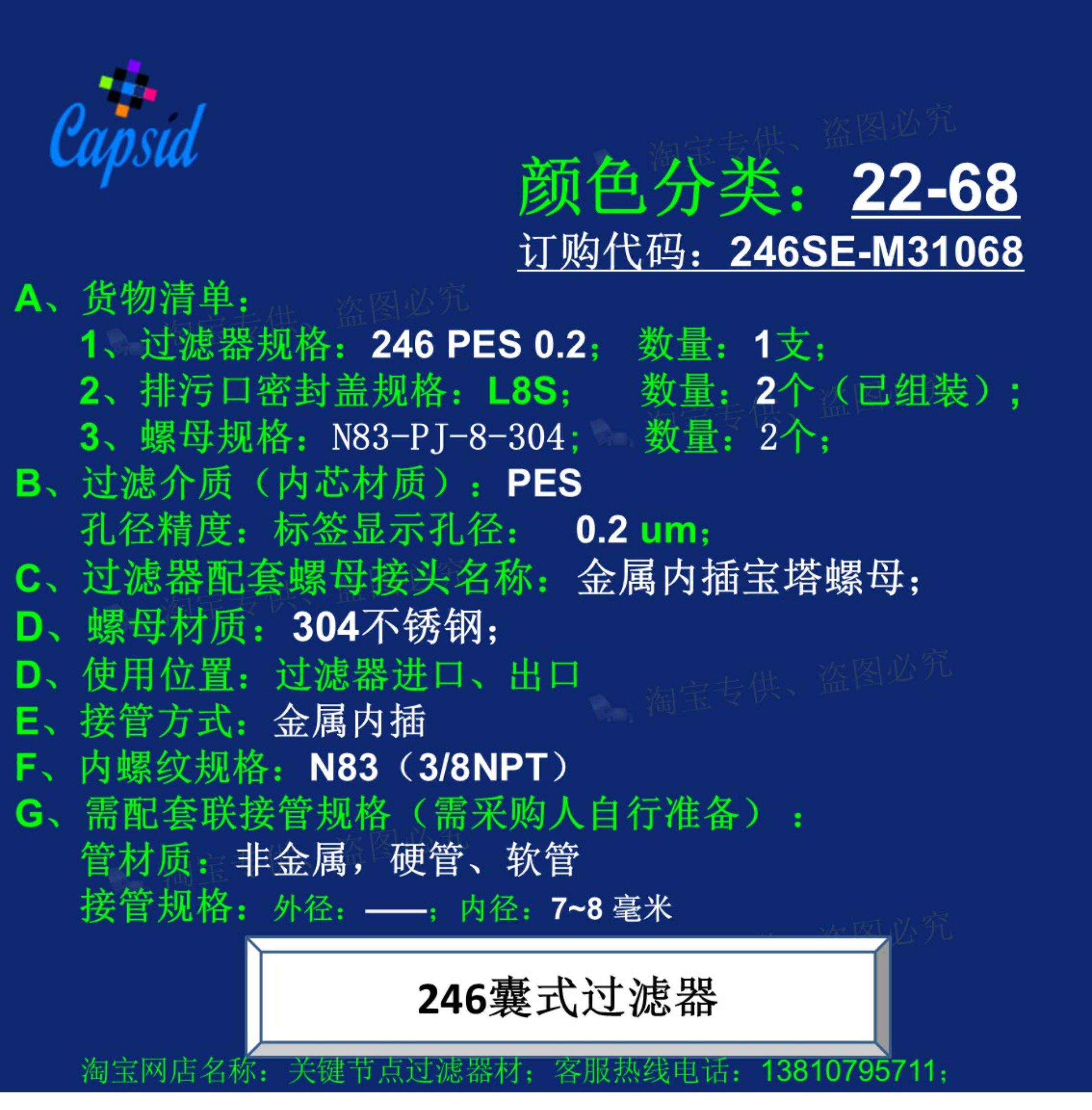 Фильтр 囊式过滤器 水溶液 水基液体 超纯水 缓冲液 培养基 除菌 pes 246 Capsid