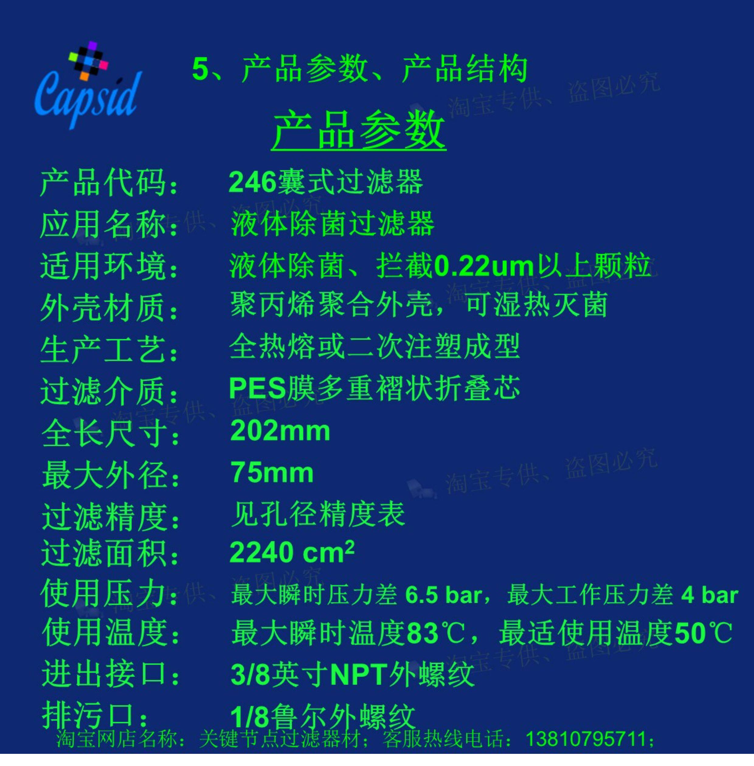 Фильтр 囊式过滤器 水溶液 水基液体 超纯水 缓冲液 培养基 除菌 pes 246 Capsid