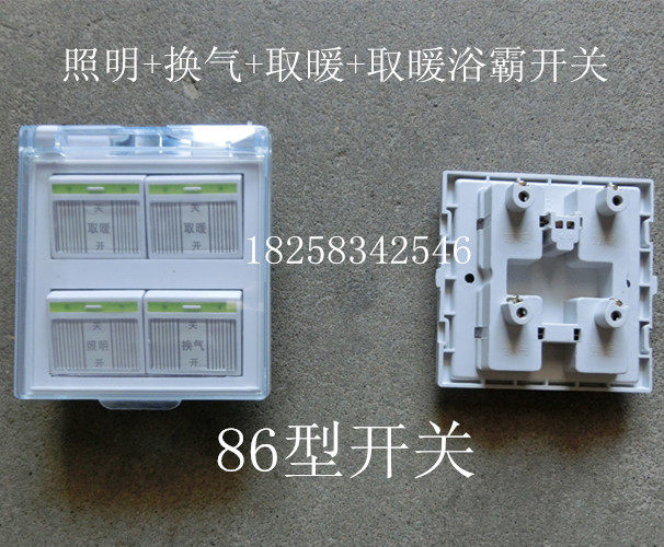 Yuba switch four open with waterproof box light warm light warm lighting ventilation 86 type switch universal