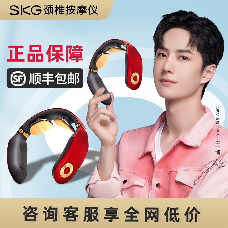 Wang Yibo endorsement SKG cervical vertebra massager intelligent multifunctional home shoulder and neck neck neck 4998