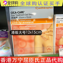 Hong Kong cica-care Xianka scar anti-caesarean section thyroid 12×15cm silicone scar patch Hong Kong version