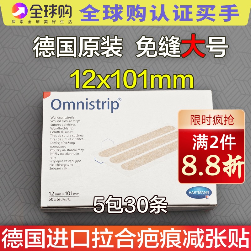 German sew-free omnistrip minus posting scar facial tension reducer suture-free tape anti-widening large