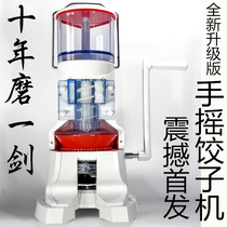 Jiaozi brand original dumpling god brand hand-cranked dumpling machine ten years brand household mini dumpling machine vertical manual stainless steel