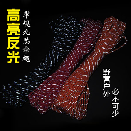 New High Reflective 9 Core Military Gauge Umbrella Rope Umbrella Soldier Rope Lifesaving Rope Suing Rope Outdoor Rope Escape Rope Tent Rope
