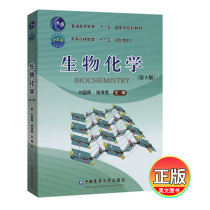 Genuine Biochemistry Third Edition 3rd Edition Liu Guoqin Yang Hailian Editor-in-Chief of China Agricultural University Press Biochemistry Course Biology Science Textbook Science Textbook Life Science Textbook Postgraduate Education