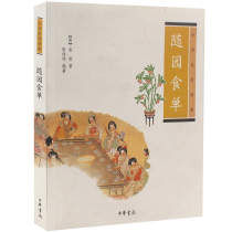 Suiyuan Food Single Yuan Mei Chinese Life Classic Book Zhonghua Book Bureau Genuine New Book