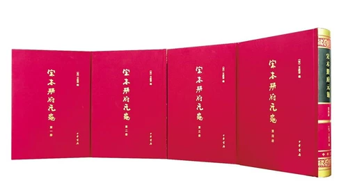 Подлинная новая книга, четыре тома, «Династия Сун Фу Юаньгуй», фотокопия, под редакцией Ван Циньруо, Zhonghua Book Company 9787101003925, традиционные китайские вертикально расположенные китайские древние книги в твердом переплете, одна из четырех основных книг династии Северная Сун, книги по истории