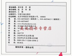 Геология 正版现货】自然资源管理知识手册中国大地出版2020年6月自然资源保护法基本知识法律法规政策