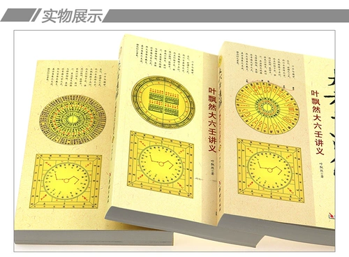 Подлинная книга Liu ren Da liu rentong xie ye piao Ran Ran Da Liu Ren's Lecture о лекции Bioma 3 Книга многочисленных книг Пять элементов Bagua River Tuoluo Книга Feng Shui Прогнозируется философия