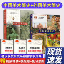 Chinese art history updated foreign art history coloring book-2 copies of Chinese and foreign art history of China Central Academy of Fine Arts art history in art colleges art ones deceased father grind materials China Youth Press