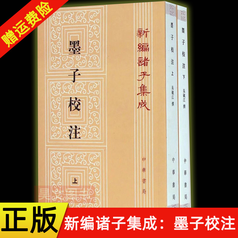 墨子 上 下 列子 全3巻セット 墨子 上 下 列子 全3巻セット Amazon.com: 墨子(国学经典) (Chinese