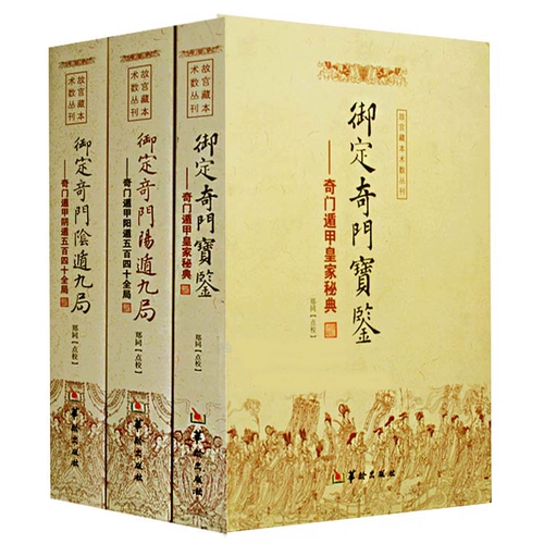 Genuine new book, 3 volumes optional, Yuding Qimen treasures, Yang Dun Nine Bureaus, Yin Dun Nine Bureaus, Qimen Dun Jia, all 540 Bureaus, Zheng Tongdian Chronicle, Yin Dun Jiu Bureaus, Yixue, Yijing, Five Elements and Eight Trigrams, Qimen Dun Jia, Royal Secret Classics