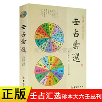 Genuine Ren Zhanhui Xuan Cheng Shuxun Liuren prediction technique number of weeks and eight gossip books numerology books Yi Jing Yin Yang Bagua Five Xing He Tu Luo Shu Feng Shui Divination Zhanxun Zhou Yi Prediction Hua Ling Publishing