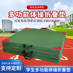 Gymnastics Mat Sit-up Mat Students Special Foldable High Jump Dance Sponge Mat Sports Training Martial Arts Mat