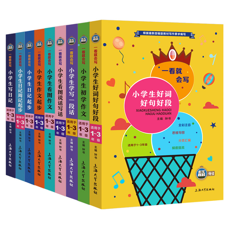 钟书作文全套9册小学生一年级看图说话写话1-2-3年级作文起步注音版好词好句好段带拼音日记起步阅读辅导300字起步作文辅导书籍-实得惠省钱快报