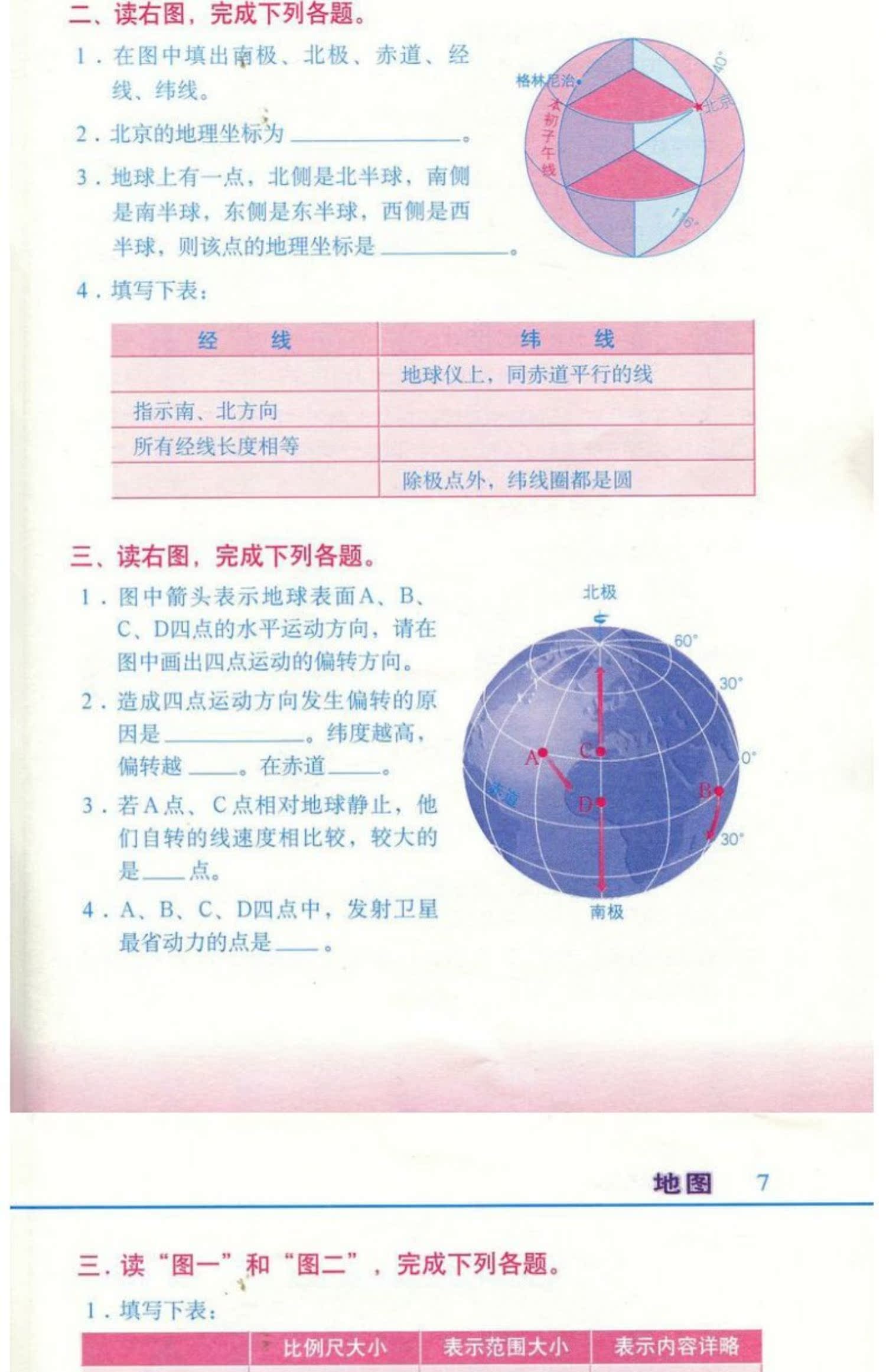 新版中学地理复习用参考填充图册中学地理课高中升学参考资料初高中生学习地理课堂练习册作业本工具书学生地理学习考试复习题 虎窝淘