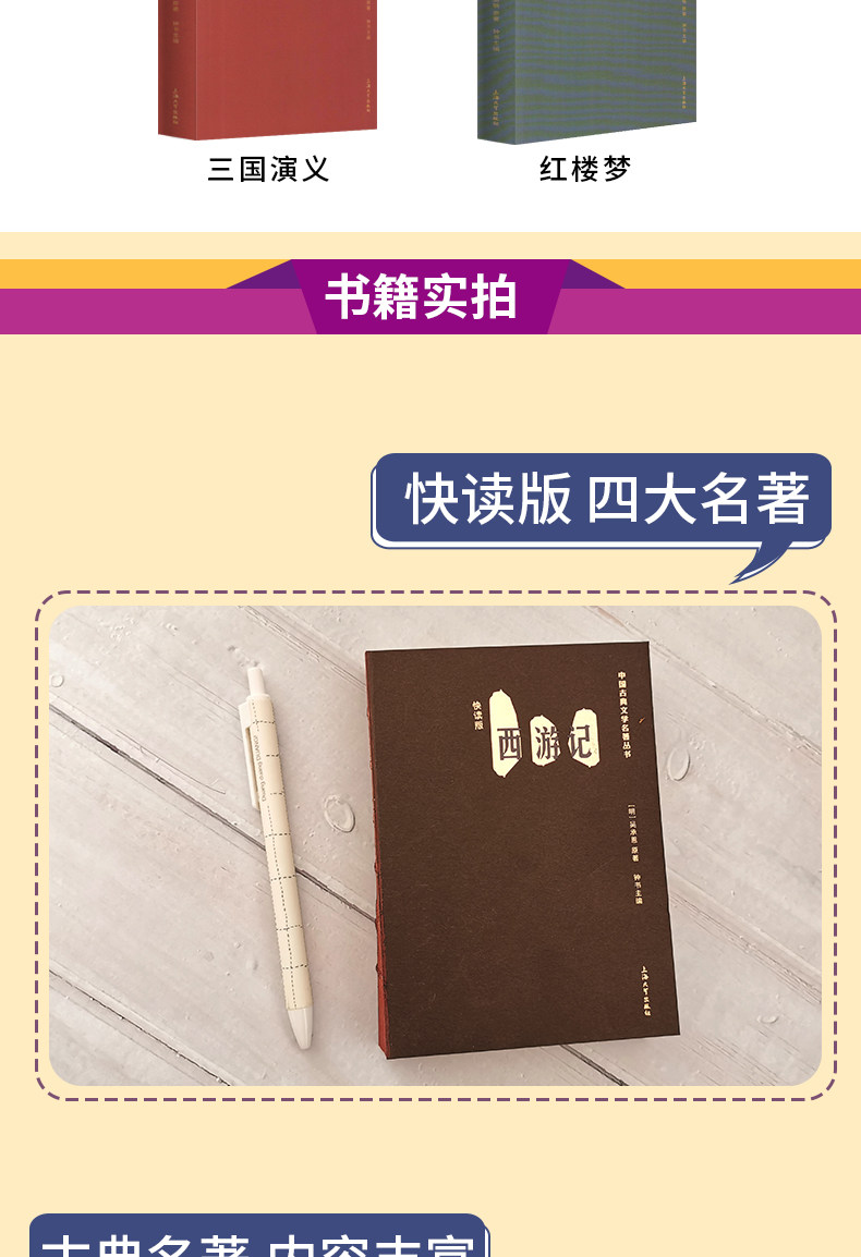 中国古典四大名著套装 口袋书 图3