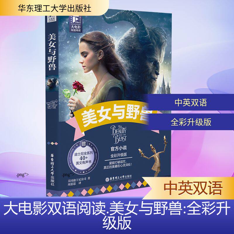 迪士尼英文原版彩虹书灰姑娘星际宝贝史迪奇蜘蛛侠平行宇宙魔发奇