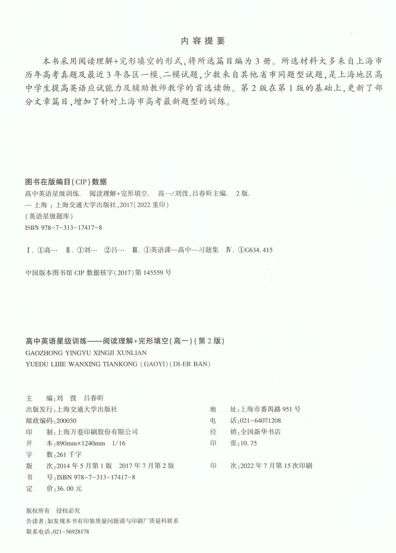 高中英语星级训练高一英语阅读理解 完形填空第二版高1年级第2版正版高考新题型上海交通大学出版社高考英语阅读专项训练书