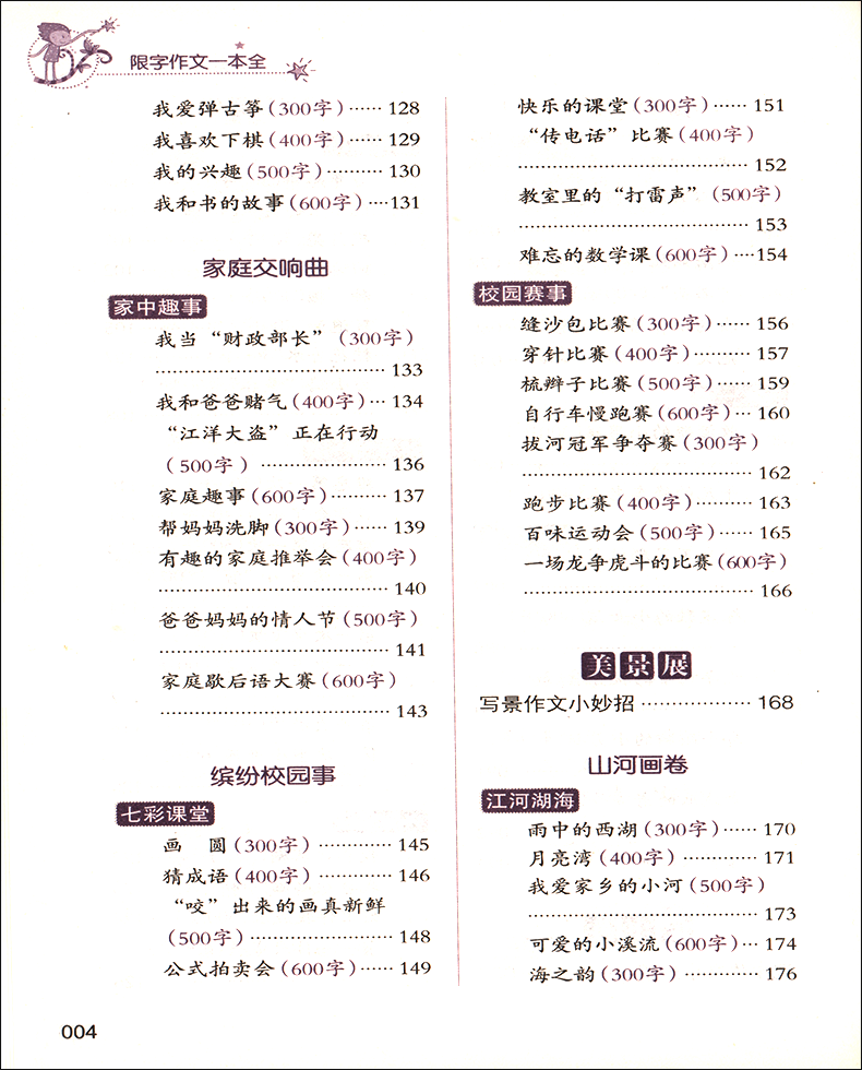 小学生优秀满分作文书 图7