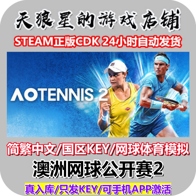 Steam/Australian Open Tennis 2/Ao Tennis 2/National Region Key/Chinese Steam/Australian Open Tennis 2/Ao Tennis 2/National Region Key/Chinese