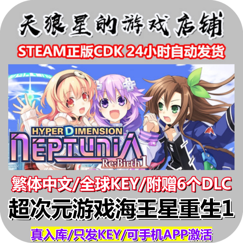 Steam/Neptunia Re;Birth1/Neptunia Re;Birth1/T Traditional Chinese/Includes 6 Dlcs